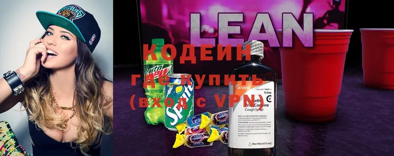 Кодеиновый сироп Lean напиток Lean (лин)  как найти наркотики  Туринск 